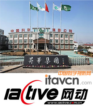 網動視頻會議助力華升集團高效發展