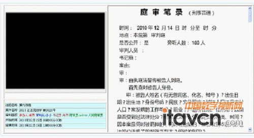 AVA高清數字法庭系統