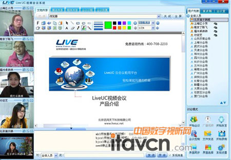 網動視頻會議系統軟件
