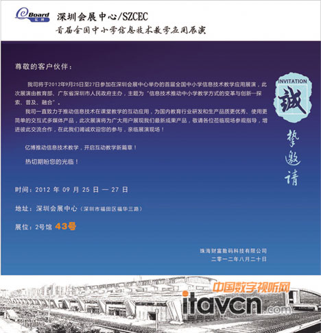 億博即將參加全國中小學(xué)教學(xué)應(yīng)用深圳展演會(huì)