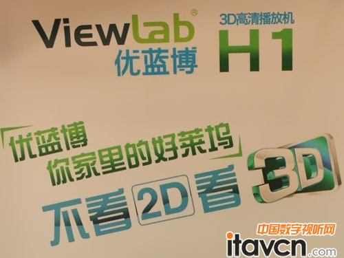 優藍博攜HIFI級藍光影院機亮相CIT2012