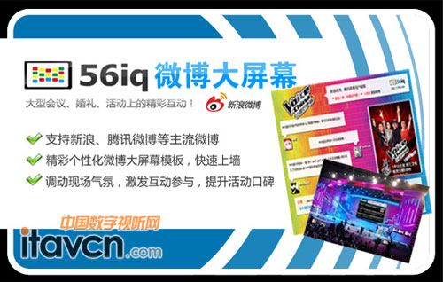 56iq微博大屏幕