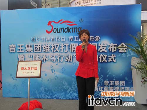 音王集團啟動維權打假暨啄木鳥行動計劃