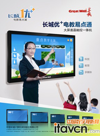 長城優(yōu)+大屏觸控一體電腦助力商教市場