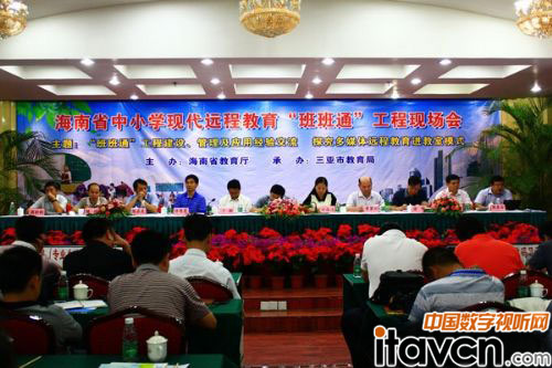 海南教育界齊聚三亞探討班班通遠(yuǎn)程教育