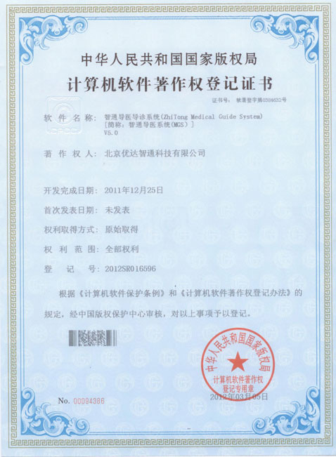 優達智通榮獲導醫系統著作權證書