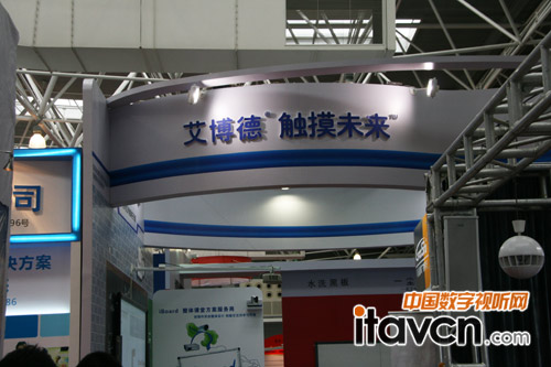 艾博德多款觸控教學(xué)方案亮相昆山教育展