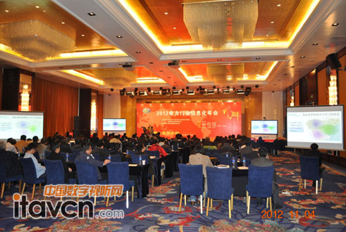 天道啟科支持2012電力行業年會圓滿舉行