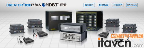 CREATOR快捷加入HDBaseT聯盟