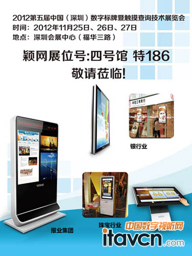 穎網將攜明星產品亮相2012數字標牌展