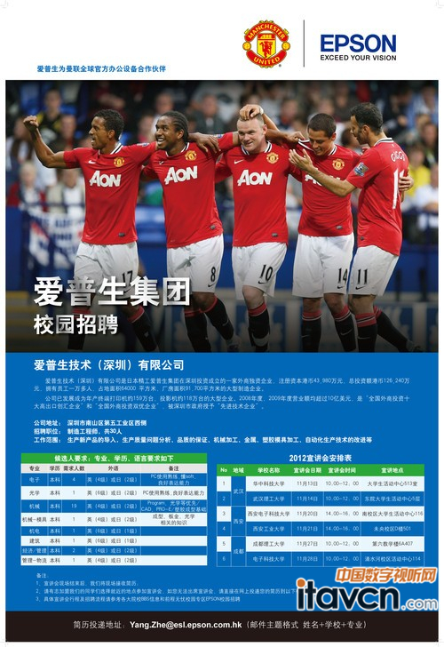 愛普生校園招聘為在華最大工廠廣納人才