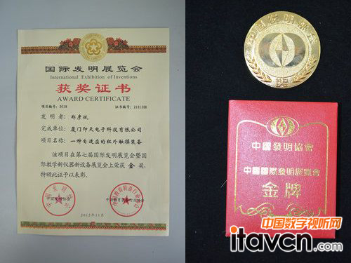 印天科技榮膺第七屆國際發明展覽會金獎