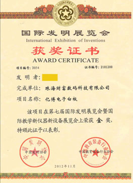 億博電子白板榮獲國際發明金獎