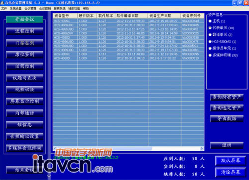 資產管理軟件界面