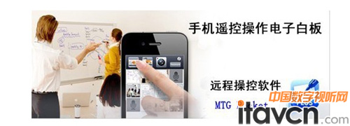 手機遙控電子白板操作