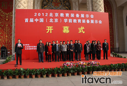 2012北京教育裝備展示會開幕式