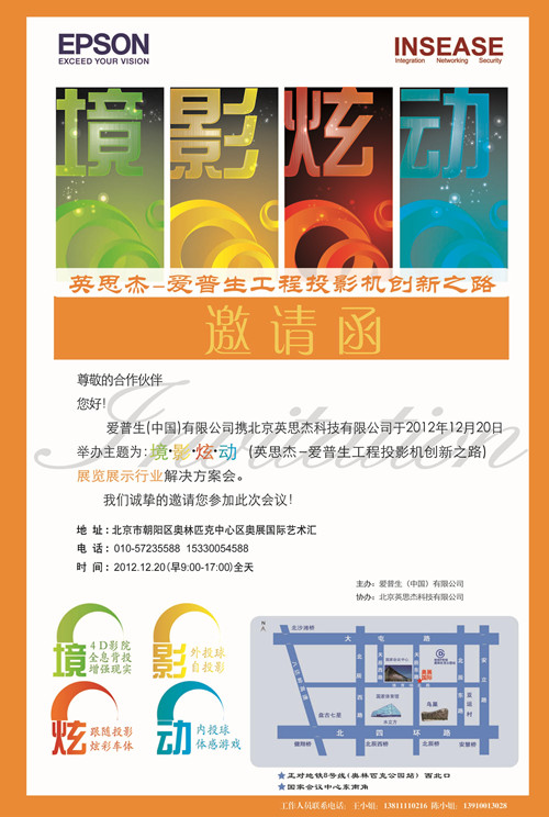 愛普生工程投影行業(yè)解決方案會(huì)邀請(qǐng)函