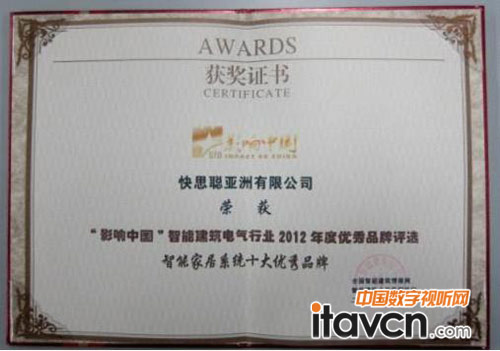 快思聰榮獲十大智能家居品牌稱號(hào)