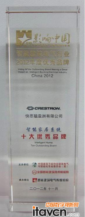 快思聰榮獲影響中國(guó)智能建筑電氣行業(yè)優(yōu)秀品牌獎(jiǎng)項(xiàng)