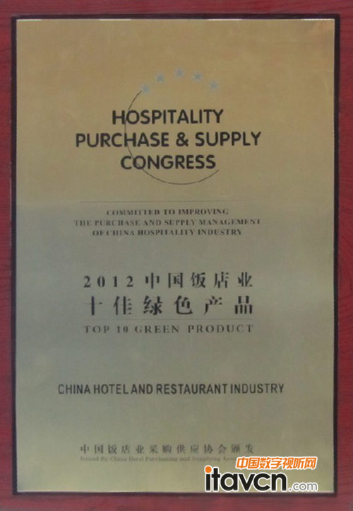 快思聰榮膺“中國飯店業十佳綠色產品”