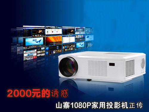 2000ԪT ɽկ1080PͶӰC