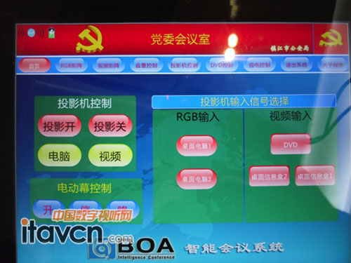 博安(BOA)中央控制系統(tǒng)