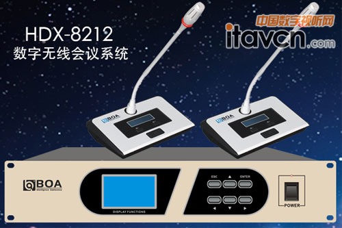 博安(BOA)數字無線會議系統