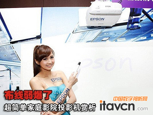 布線弱爆了 超簡單家庭影院投影機賞析