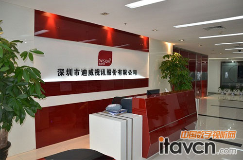 深圳市迪威視訊股份有限公司前臺(tái)