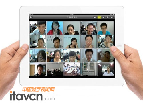 好視通移動視頻會議