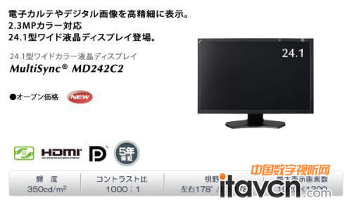 10bit IPS面板 NEC發布新款24寸液晶