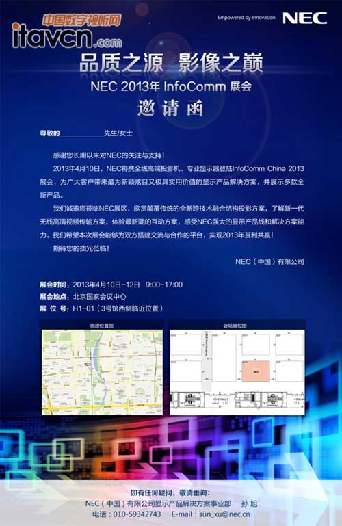 NEC 2013年InfoComm展會官方邀請函