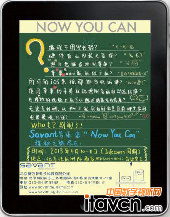 Savant商業(yè)家居方案展示會4月10日開幕