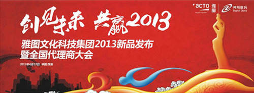 雅圖全國代理商大會即將在珠海召開