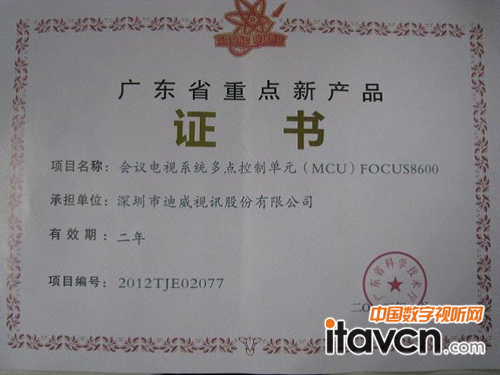 迪威視訊FOCUS8600榮膺廣東重點新產品