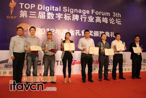 第三屆數字標牌行業高峰論壇