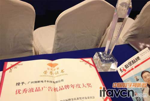 施耐榮獲“2012年度優秀液晶廣告機品牌”大獎