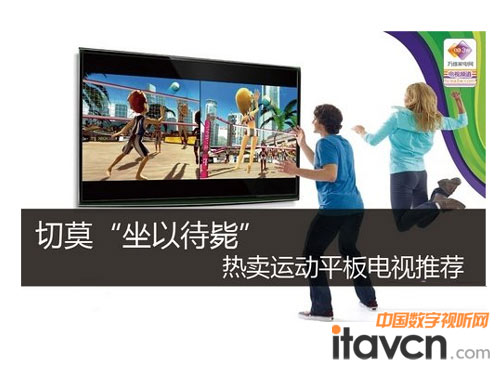 運動平板電視推薦 切莫“坐以待斃”