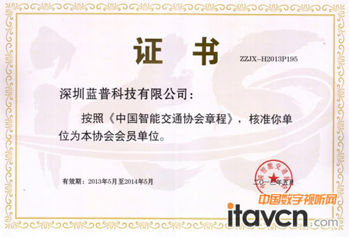 中國智能交通協(xié)會(huì)證書