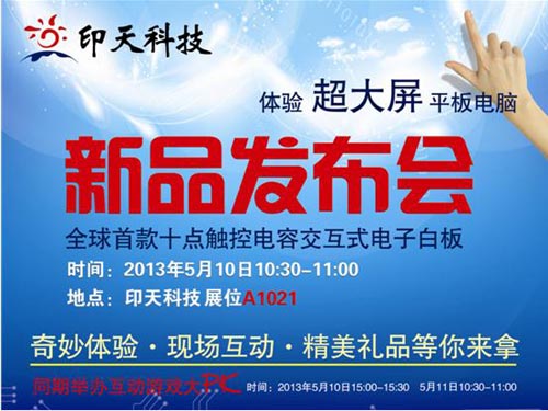 印天科技新品亮相64屆中國教育裝備展