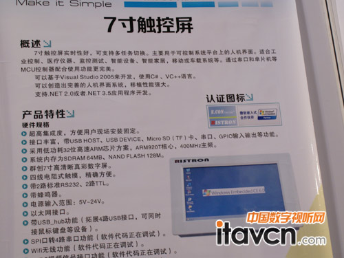 嘉善瑞創電子科技有限公司7寸觸控屏簡介