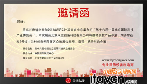 眾維透明廣告機將亮相第16屆科博會