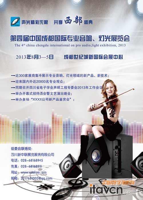 2013成都音響燈光展