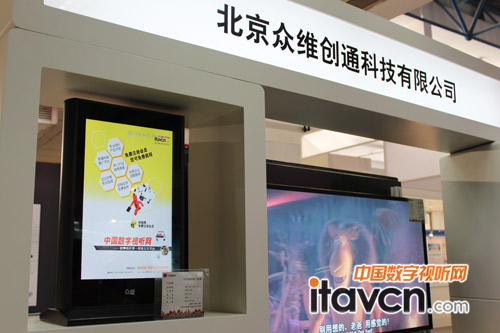 眾維透明廣告機聯袂中國數字視聽網亮相