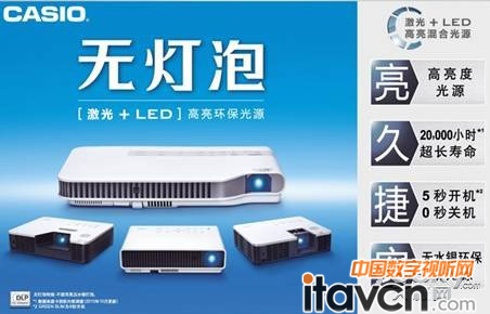 無燈泡的新光源投影機環保、耐用