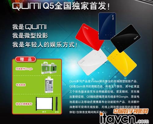 京東首發(fā) QUMI Q5驚爆價引關注高峰