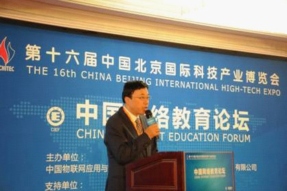 中國網絡教育論壇現場
