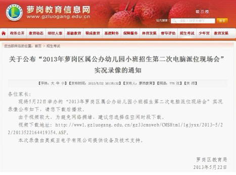 蘿崗區幼兒園派位的設備及技術支持由AVA提供