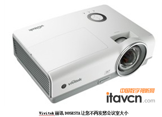 Vivitek麗訊D85ESTA讓您不再發愁會議室大小