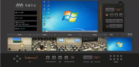 AVA實時導播平臺界面